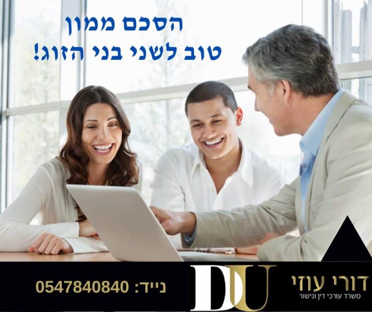 Read more about the article כדאי לדעת – חוק יחסי ממון!