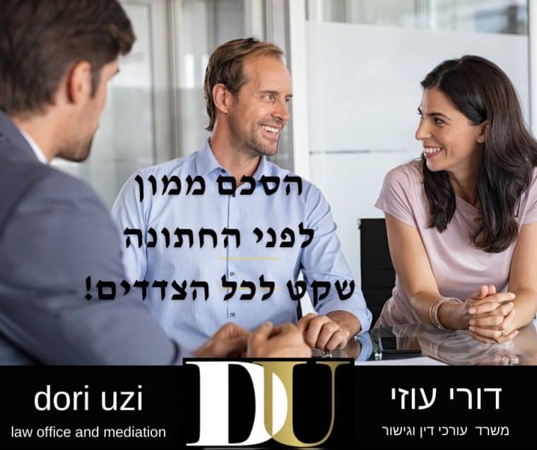 Read more about the article הסכם ממון – שקט לכל הצדדים!