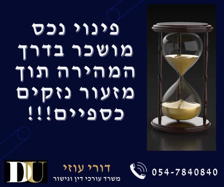 Read more about the article פינוי נכס