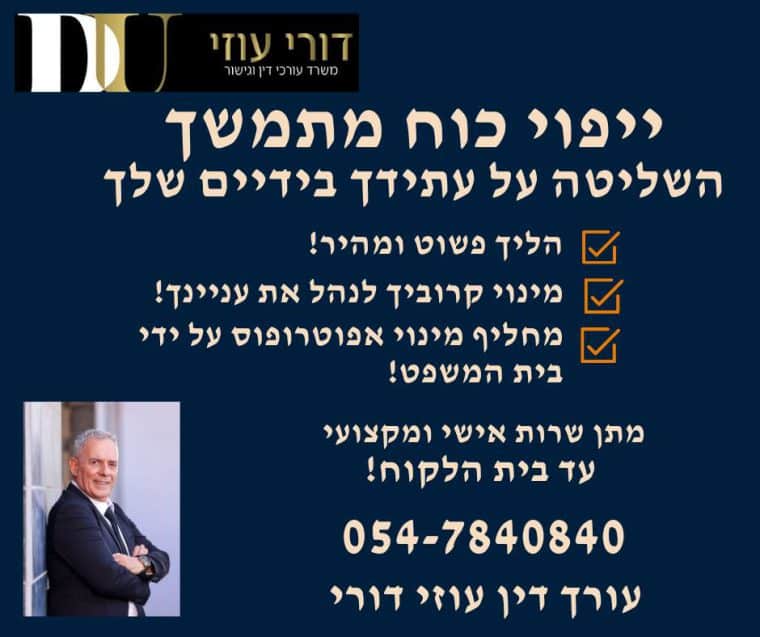 Read more about the article ייפוי כוח מתמשך