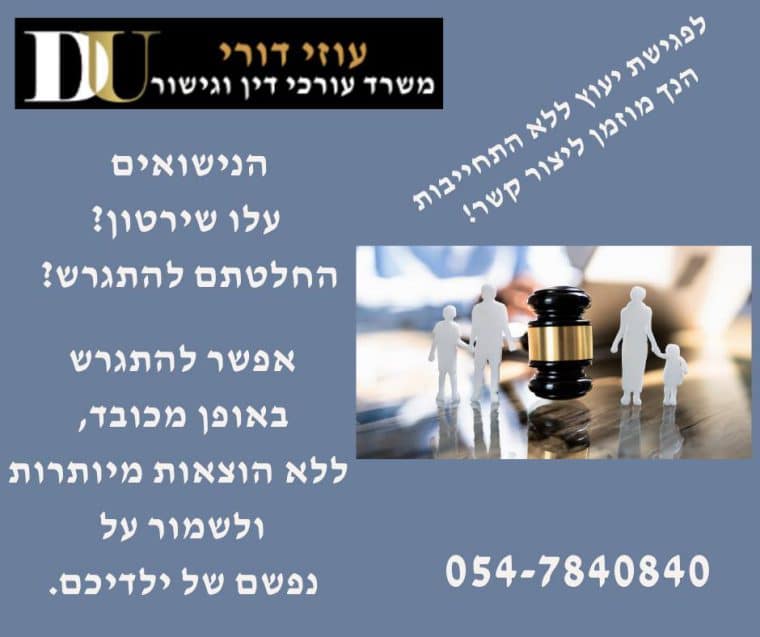 Read more about the article שוקלים להתגרש?
